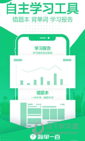 简单一百app