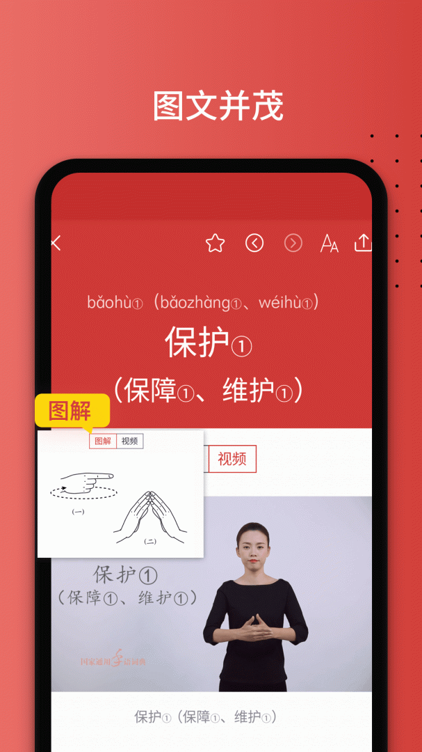 国家通用手语词典 v2.0.35