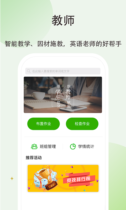 维词初中教师版 v4.2.3