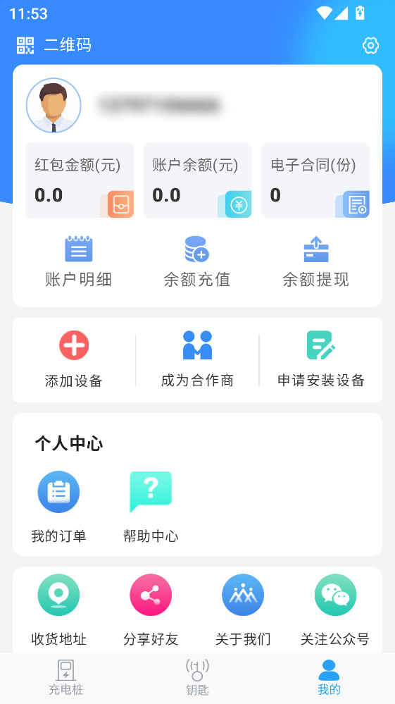 大众物联APP官方版