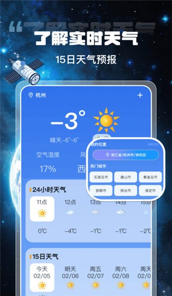 高智卫星导航app v1.0.1