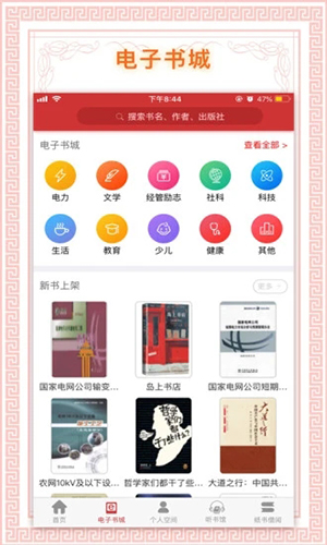 书香国网app安卓最新版 v1.91