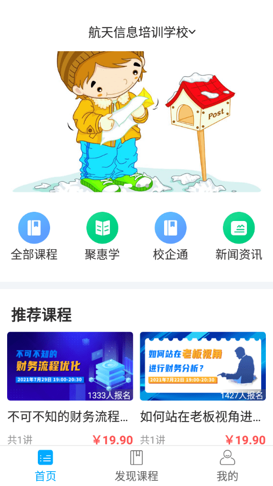 航信网校 v1.2.0安卓版下载