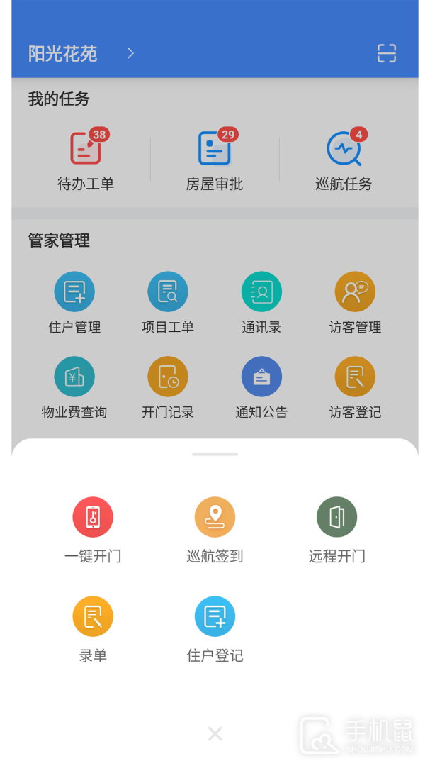 德物管 v4.9.37