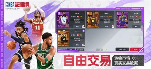 美职篮篮球世界手游