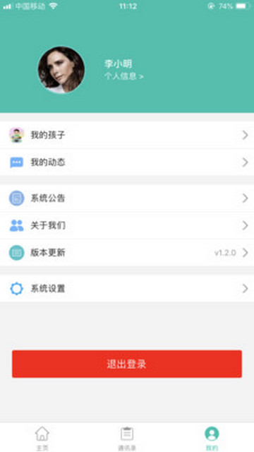 定飞家校平台app官方版