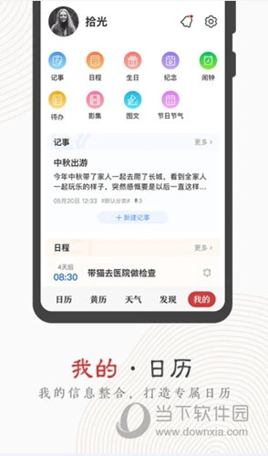 中华万年历手机版