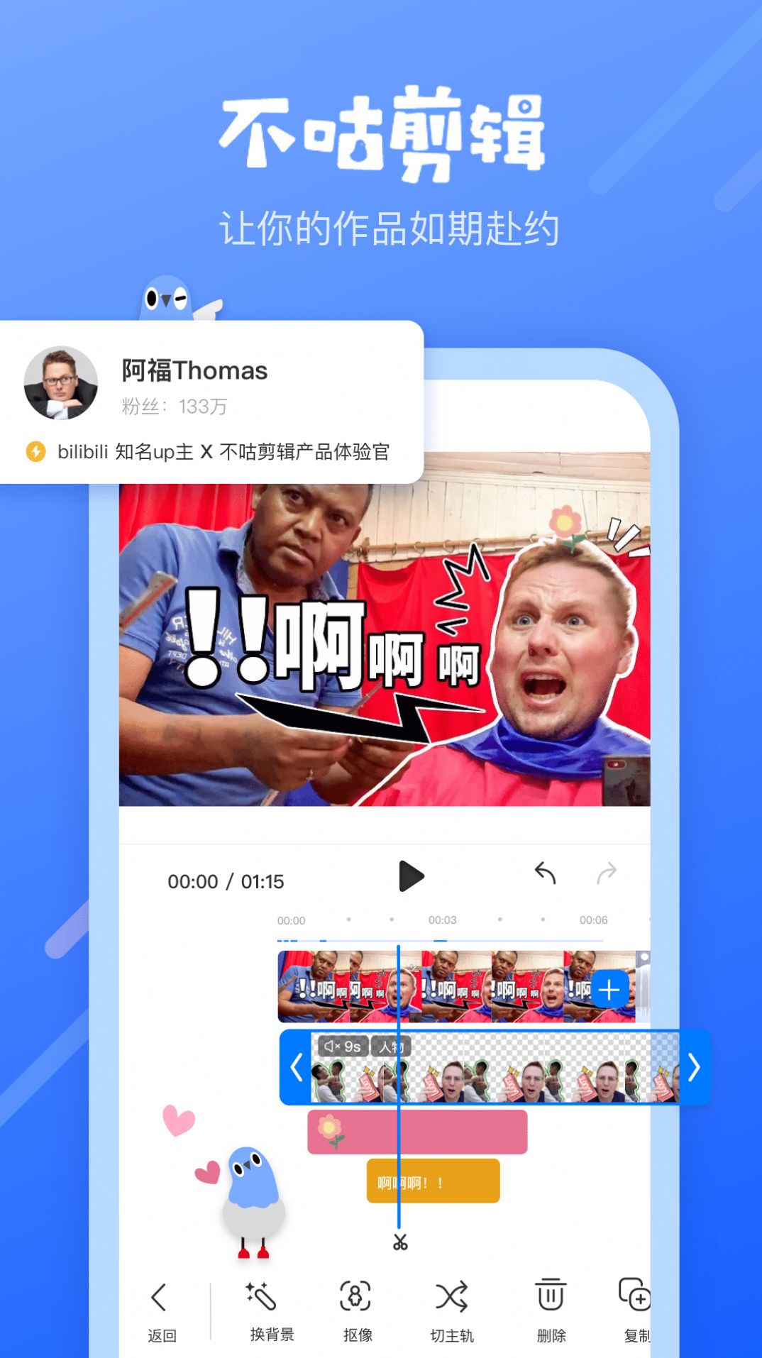 不咕剪辑专业版