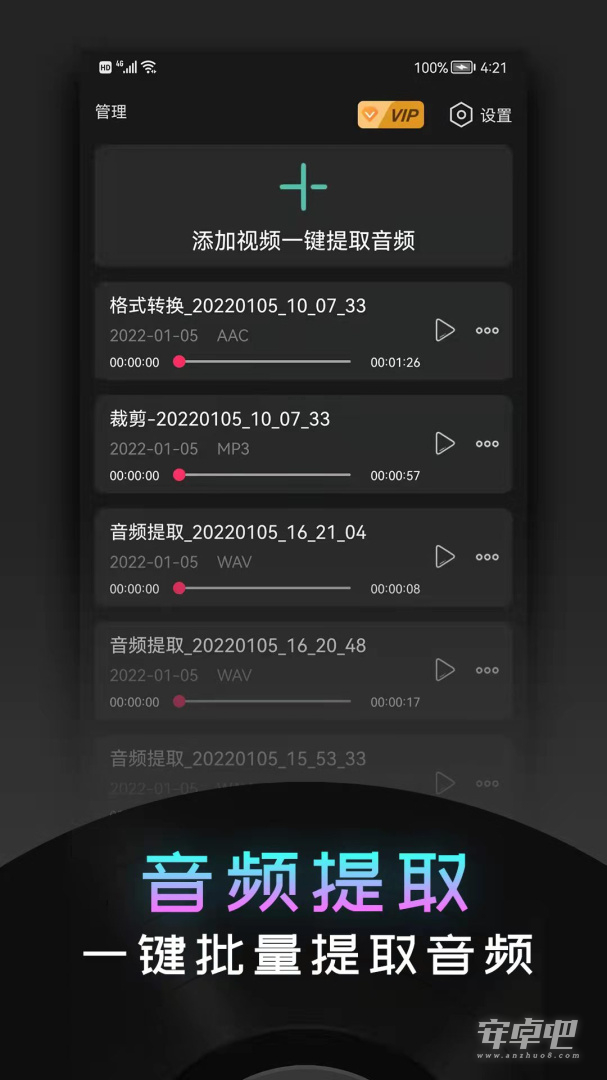 音频提取神器