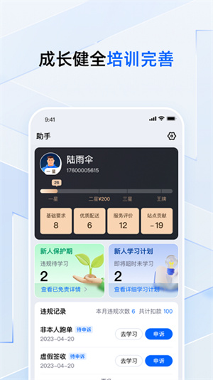 菜鸟小哥app免费 v7.98.0