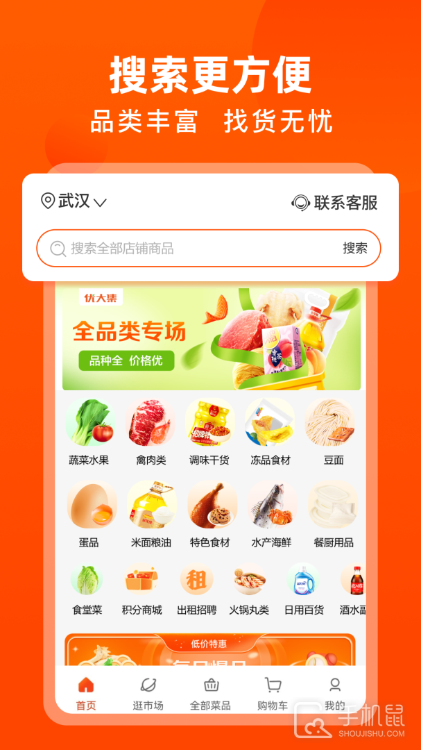 优大集 v5.1.5
