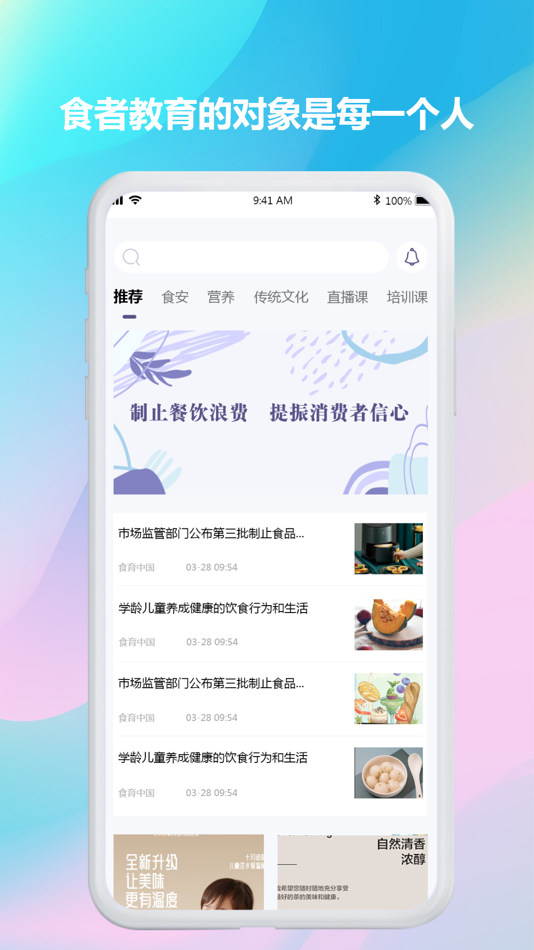 食育中国 v0.0.7安卓版下载
