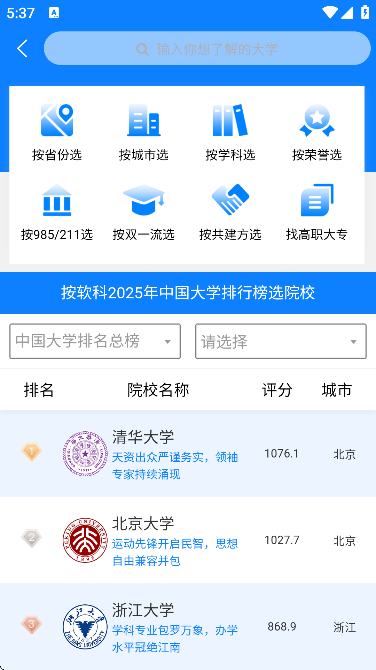 有据升学高考志愿填报软件下载最新版