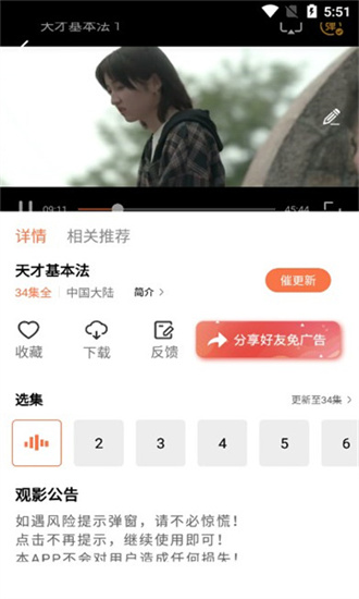 橘子视频去广告