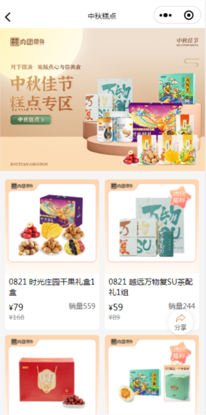 肉团app