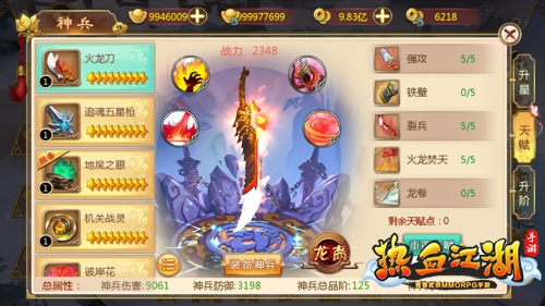 热血江湖手游变态升级版
