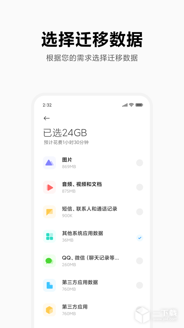 小米换机 v4.5.1.1最新版下载