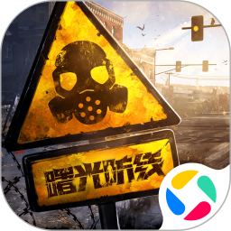 曙光防线 2.2.82