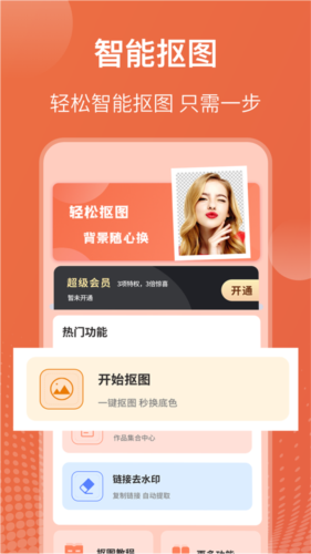 拼图抠图王图片2