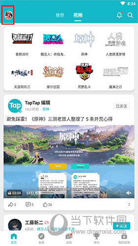 TapTap怎么实名认证