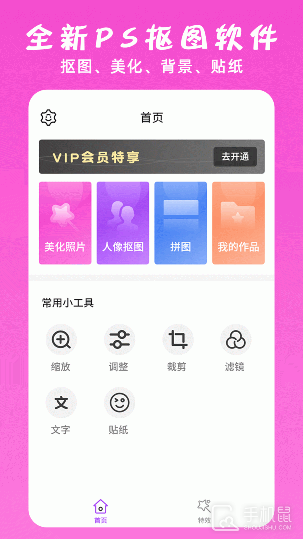 PS修图大神 v2.0