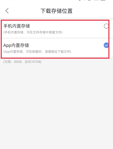 怎么修改存储位置截图3