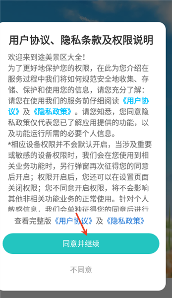 途美景区大全3