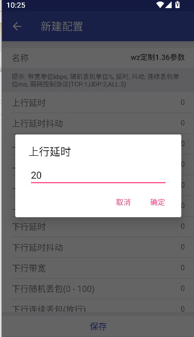 wz定制弱网工具最新版本 v1.36 安卓版app