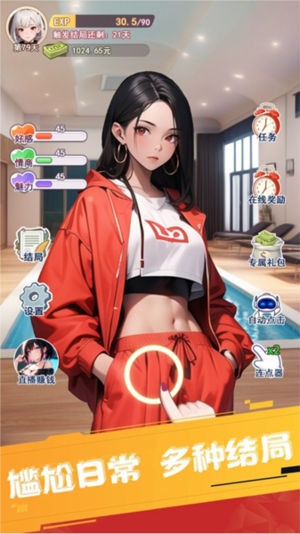 完蛋我变成了女生截图1