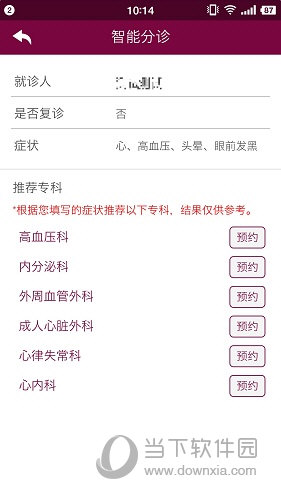 掌上阜外医院APP
