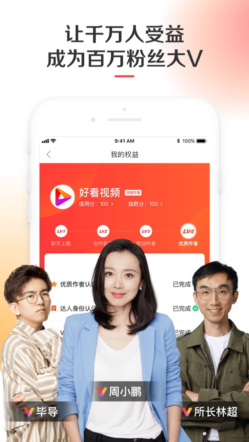 好看视频v4.1.0.10版