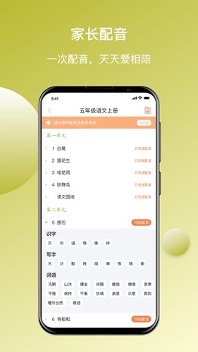 快乐听写app v5.6.1