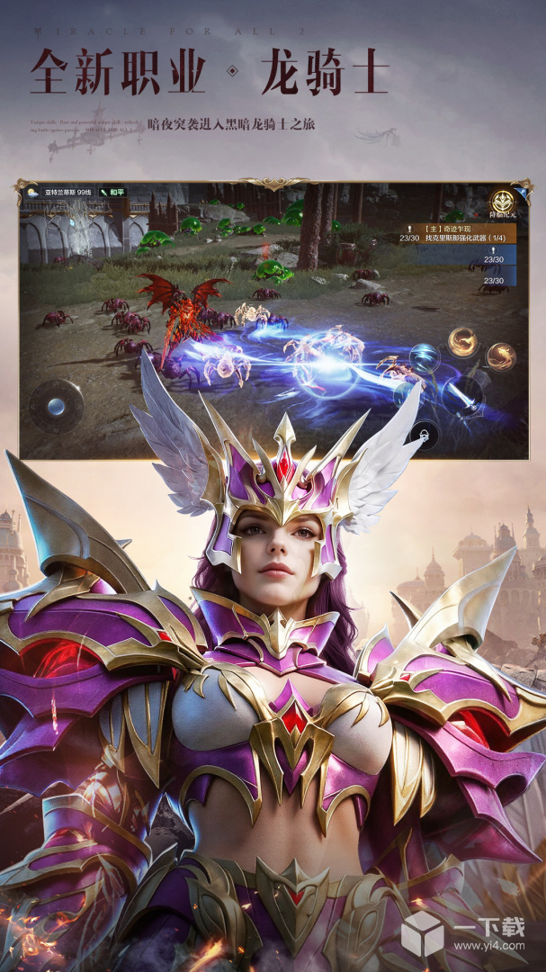 全民奇迹2 v16.0.0最新版