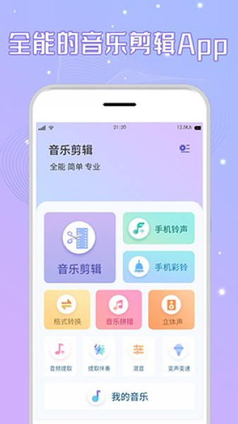 三麦音频剪辑app图片1