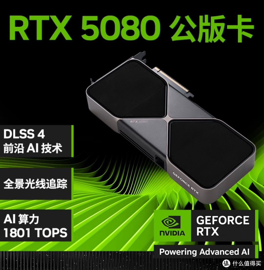 我的攒机计划，NVIDIA GeForce RTX 5080，期待中的性能怪兽