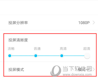 调整投屏分辨率