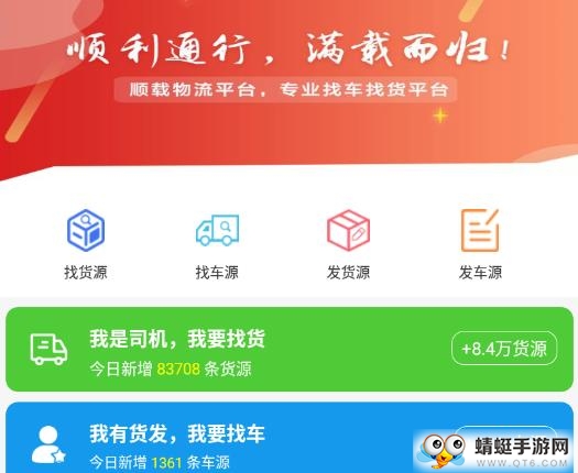 顺载物流平台软件