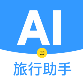 AI行程助手软件 V1.2.0