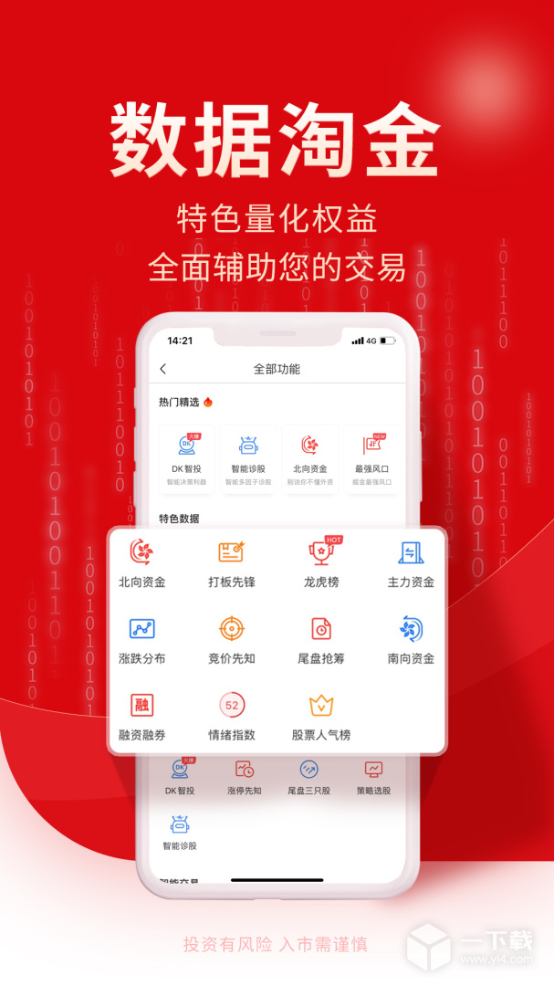 牛股王 v6.9.0最新版下载