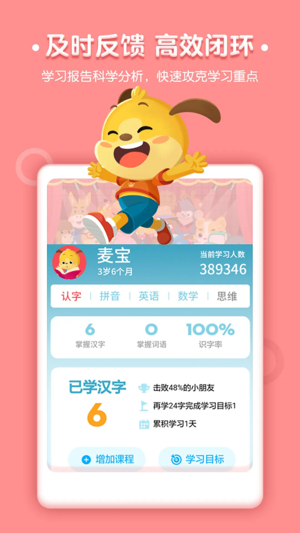 麦田认字 v3.7.0.250812