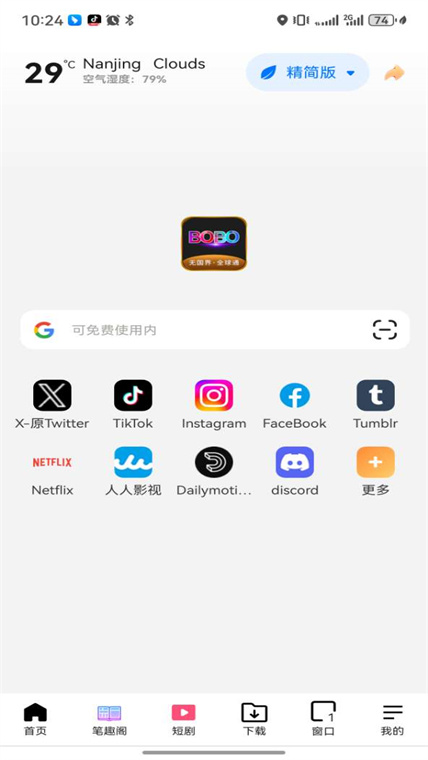 bobo浏览器黑色版 v10.5.99