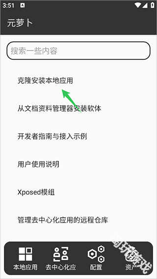 元萝卜虚拟机