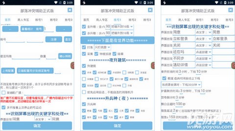 爱玩coc辅助