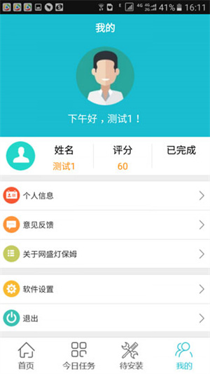 网盛灯保姆使用教程截图4