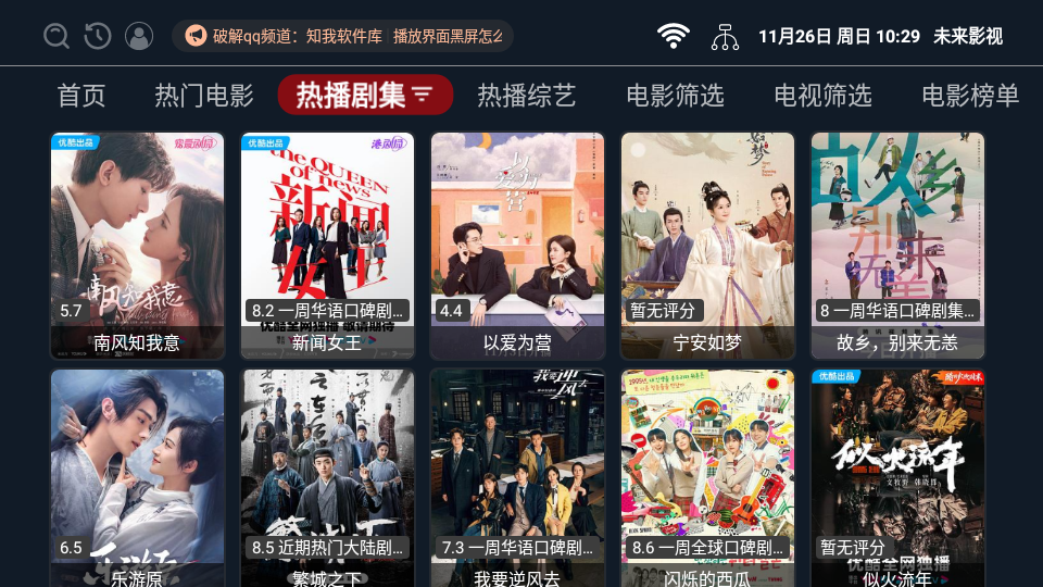 未来影视安卓下载截图