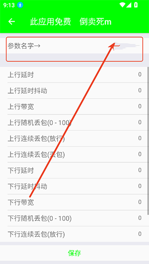 外星人弱网