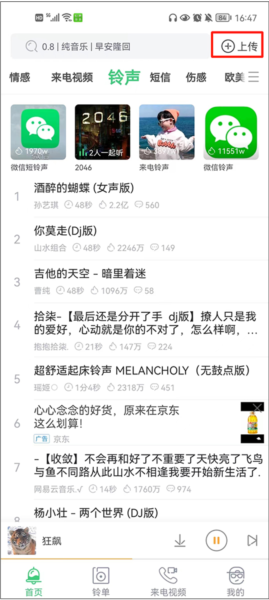 铃声多多14