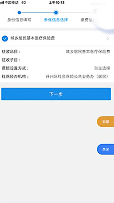 医保缴费流程截图7