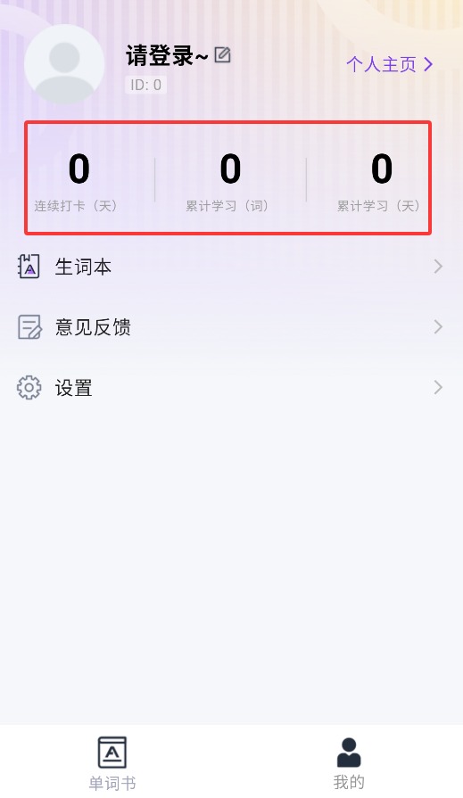 超级单词表plus