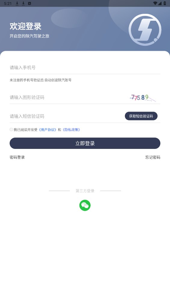 龙行无忧app陕汽